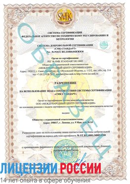 Образец разрешение Архангельск Сертификат OHSAS 18001